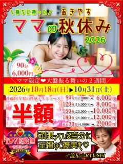 高級女性用風俗・性感エステLOVE愛撫(らぶあいぶ)　♂流星☆RYUSEI