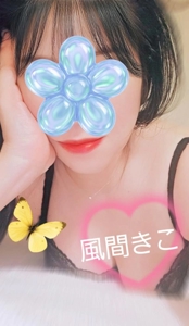 池袋㊙エステフル勃起 風間きこ