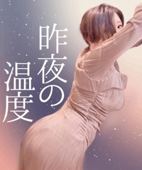 池袋㊙エステフル勃起　広瀬あおい