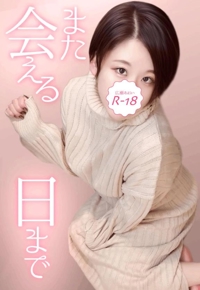 池袋㊙エステフル勃起　広瀬あおい