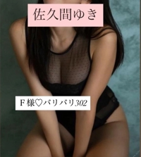 池袋㊙エステフル勃起　佐久間ゆき