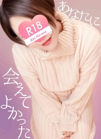 池袋㊙エステフル勃起　広瀬あおい