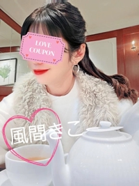 池袋㊙エステフル勃起　風間きこ