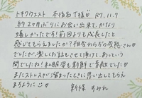 池袋㊙エステフル勃起 新條すみれ 11/7Tホテルにて本指名T様ありがとうございました