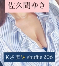 池袋㊙エステフル勃起　佐久間ゆき
