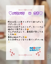 池袋㊙エステフル勃起 白鳥あかり バリバリ　Uさま