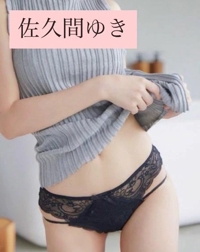 池袋㊙エステフル勃起　佐久間ゆき