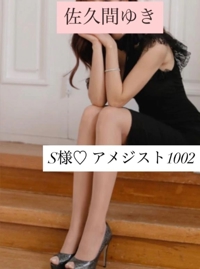 池袋㊙エステフル勃起　佐久間ゆき