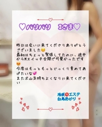 池袋㊙エステフル勃起 白鳥あかり バリバリ　Iさま