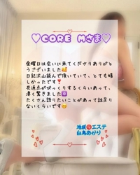 池袋㊙エステフル勃起 白鳥あかり 14日　CORE Mさま