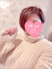 池袋㊙エステフル勃起 広瀬あおい 優しくてえっちな時間を思い返しながら