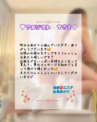 池袋㊙エステフル勃起 白鳥あかり アメジスト　Tさま