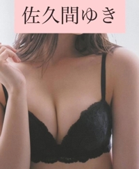 池袋㊙エステフル勃起　佐久間ゆき