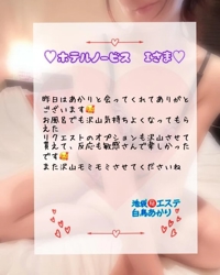 池袋㊙エステフル勃起 白鳥あかり ホテルノービス　Iさま