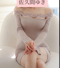 池袋㊙エステフル勃起 佐久間ゆき 2人の◯◯の相性