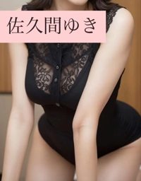 池袋㊙エステフル勃起(豊島区出張アロマエステ) 佐久間ゆき