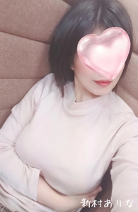 池袋㊙エステフル勃起 新村ありな 今すぐご案内できます