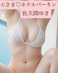 池袋㊙エステフル勃起 佐久間ゆき 11/22お礼日記 Gさま