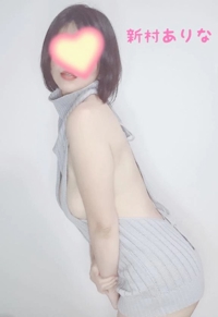 池袋㊙エステフル勃起 新村ありな 本日もお気をつけて