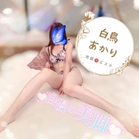 池袋㊙エステフル勃起 白鳥あかり 私の〇〇