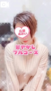 池袋㊙エステフル勃起 広瀬あおい 声ありいくらでも声出していいんだよ