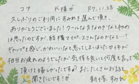池袋㊙エステフル勃起 新條すみれ 初めましてのK様ありがとうございました