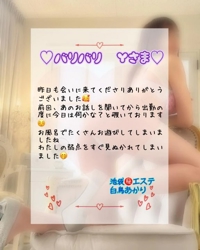 池袋㊙エステフル勃起 白鳥あかり バリバリ　Yさま