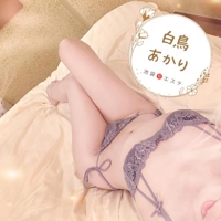 池袋㊙エステフル勃起 白鳥あかり 大人だからこその