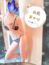 池袋㊙エステフル勃起　白鳥あかり