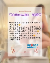 池袋㊙エステフル勃起　白鳥あかり
