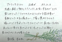 池袋㊙エステフル勃起　新條すみれ