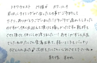 池袋㊙エステフル勃起　新條すみれ