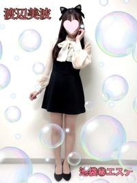 池袋㊙エステフル勃起　渡辺美波