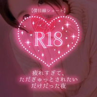 池袋㊙エステフル勃起　広瀬あおい