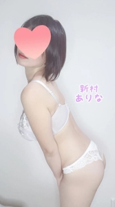 池袋㊙エステフル勃起 新村ありな わくわく