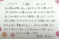池袋㊙エステフル勃起 新條すみれ 初めましてのI様ありがとうございました