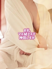 池袋㊙エステフル勃起 神田しずか 今日の休日