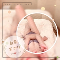 池袋㊙エステフル勃起 白鳥あかり 足りてますか？