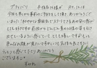 池袋㊙エステフル勃起 新條すみれ 12/18本指名N様ありがとうございました