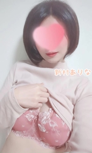 池袋㊙エステフル勃起 新村ありな 出勤しました15:00からご予約ありがとうございます