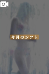 池袋㊙エステフル勃起 夏目ひかる 12月のシフト&追加してます