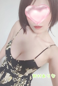 池袋㊙エステフル勃起 新村ありな 今すぐご案内できます