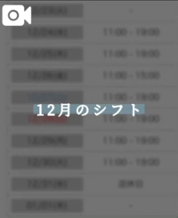 池袋㊙エステフル勃起 夏目ひかる 12月のシフト