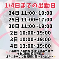 池袋㊙エステフル勃起 甘井ぐみ 年始までの出勤日