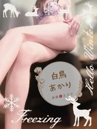 池袋㊙エステフル勃起 白鳥あかり 実は◯◯かも…？