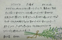 池袋㊙エステフル勃起 新條すみれ 12/23初めましてのF様ありがとうございました