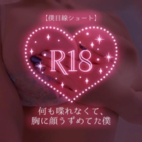 池袋㊙エステフル勃起 広瀬あおい 【僕目線ショート】何も喋れなくて、胸に顔うずめてた僕