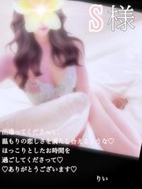 池袋㊙エステフル勃起 南野りい シャッフルのお兄様御礼です