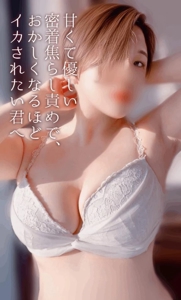 池袋㊙エステフル勃起 広瀬あおい 甘くて優しい密着焦らし責めで、おかしくなるほどイカされたい君へ