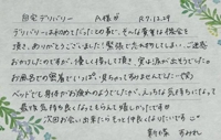 12/29初めましてのA様ありがとうございました